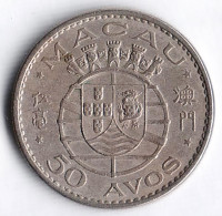 Монета 50 аво. 1972 год, Макао.
