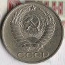 Монета 50 копеек. 1975 год, СССР. Шт. 1.