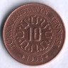 Монета 10 тенге. 1993 год, Туркменистан.