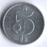 5 геллеров. 1990 год, Чехословакия.