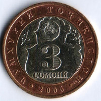 Монета 3 сомони. 2006 год, Таджикистан. 2700 лет городу Куляб.
