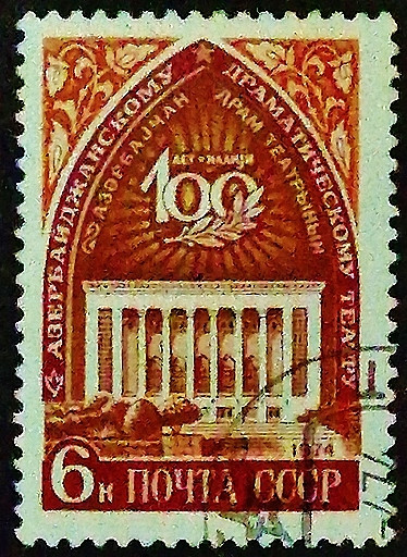 Почтовая марка. "100 лет Азербайджанскому драматическому театру". 1974 год, СССР.