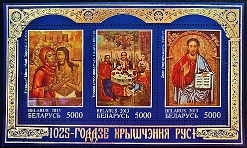 Блок марок (3 шт.). "1025 лет крещению Киевской Руси". 2013 год, Беларусь.
