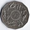 Монета 50 центов. 2005 год, Австралия. XVIII Олимпиада содружества наций в Мельбурне.