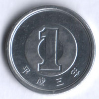 1 йена. 1991 год, Япония.