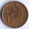 Монета 1 эре. 1967 год, Норвегия.