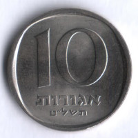 Монета 10 агор. 1979 год, Израиль. Звезда Давида.