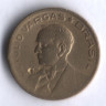 Монета 10 сентаво. 1945 год, Бразилия.