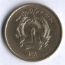 Монета 50 пул. 1980 год, Афганистан.