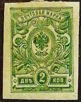 Марка почтовая (2 коп.). "Стандарт". 1917 год, Российская империя.