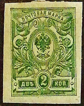 Марка почтовая (2 коп.). "Стандарт". 1917 год, Российская империя.