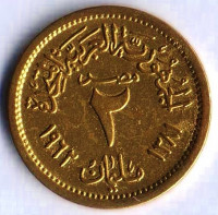 Монета 2 милльема. 1962 год, Египет.