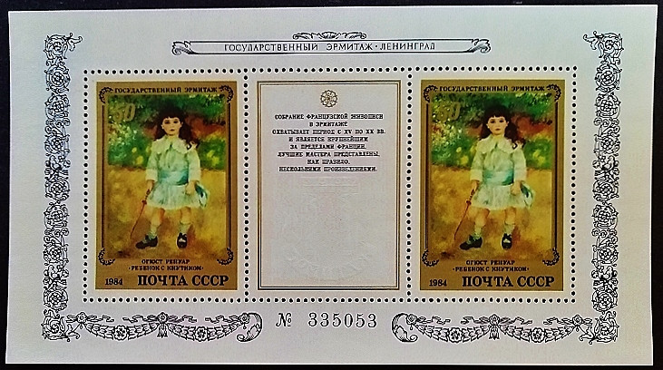 Мини-блок. "Французская живопись в Эрмитаже, Ленинград". 1984 год, СССР.