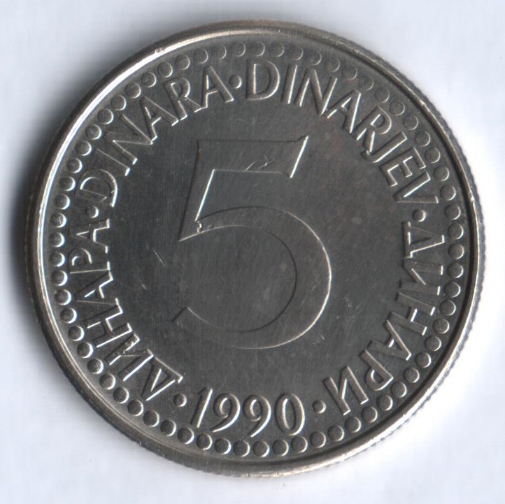 5 динаров. 1990 год, Югославия.