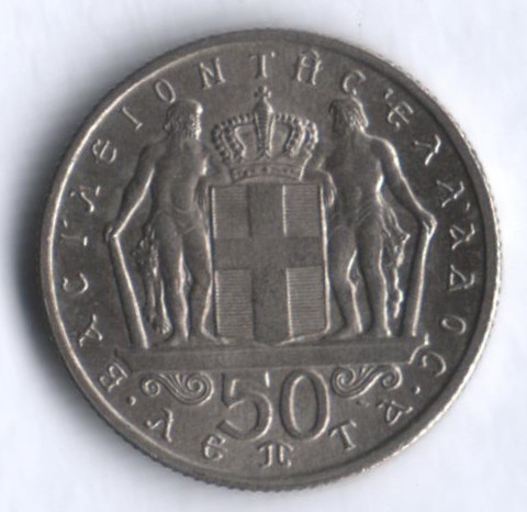 Монета 50 лепта. 1966 год, Греция.