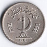 Монета 50 пайсов. 1981 год, Пакистан.