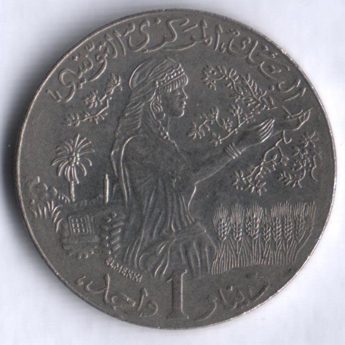 1 динар. 1997 год, Тунис.
