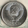 Монета 10 копеек. 1984 год, СССР. Шт. 2.3.