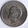 Монета 20 риалов. 1976 год, Иран. 50 лет правления династии Пехлеви.