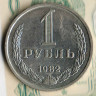 Монета 1 рубль. 1982 год, СССР. Шт. 3.