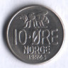 Монета 10 эре. 1963 год, Норвегия.