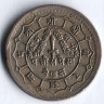 Монета 25 пайсов. 1971 год, Непал.