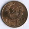 3 копейки. 1955 год, СССР.