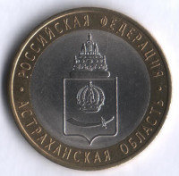 10 рублей. 2008 год, Россия. Астраханская область (СПМД). 