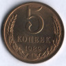 5 копеек. 1989 год, СССР.