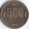 Монета 500 йен. 2008 год, Япония.