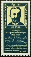 Почтовая марка. "100 лет болгарской стенографии". 1979 год, Болгария. Почтовая марка. "100 лет болгарской стенографии". 1979 год, Болгария.