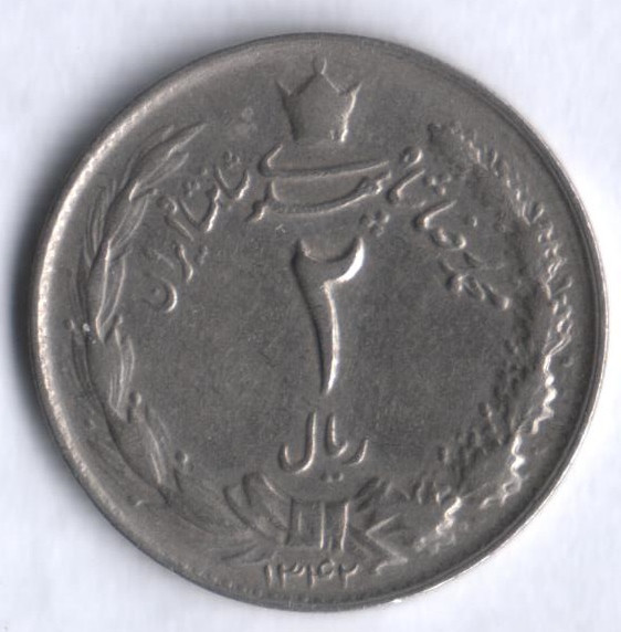 Монета 2 риала. 1963 год, Иран.