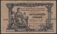 Бона 50 рублей. 1919 год (КВ-65), ГК ВСЮР.