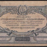 Бона 50 рублей. 1919 год (КВ-65), ГК ВСЮР.