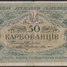 Бона 50 карбованцев. 1918 год (АК I 200), Украинская Народная Республика.