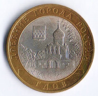 10 рублей. 2007 год, Россия. Гдов (СПМД).