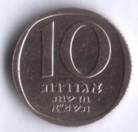 Монета 10 новых агор. 1981 год, Израиль.