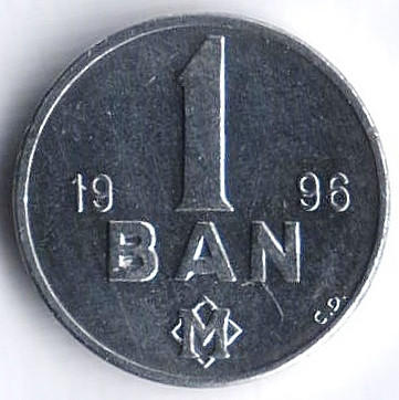 Монета 1 бань. 1996 год, Молдова.
