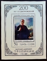 Мини-блок. "200 лет со дня рождения В.А. Тропинина". 1976 год, СССР.
