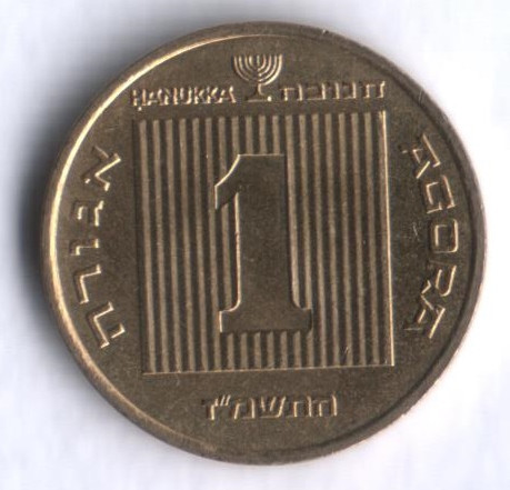 Монета 1 агора. 1987 год, Израиль. Ханука.