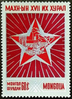 Марка почтовая. "XVII съезд Монгольской народно-революционной партии". 1976 год, Монголия.