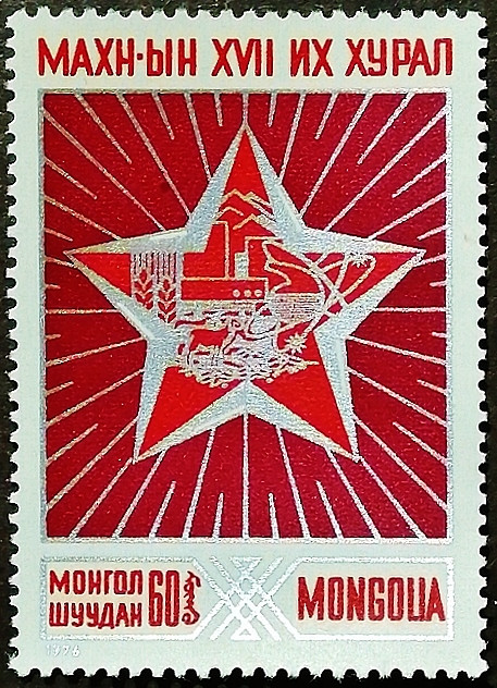 Марка почтовая. "XVII съезд Монгольской народно-революционной партии". 1976 год, Монголия.