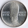 Монета 500 лир. 1969 год, Ватикан.