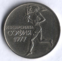 Монета 50 стотинок. 1977 год, Болгария. Универсиада в Софии.