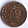 1 цент. 1973 год, ЮАР.