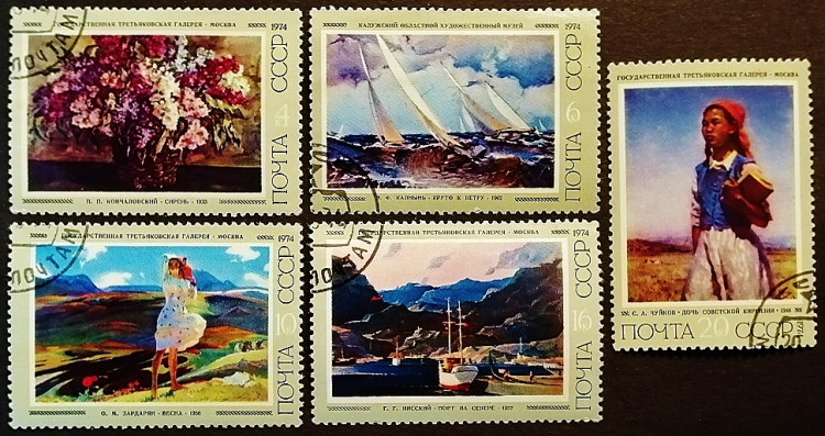 Набор почтовых марок (5 шт.). "Картины советских художников". 1974 год, СССР.