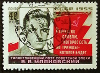 Почтовая марка. "25 лет со дня смерти В.В. Маяковского". 1955 год, СССР.