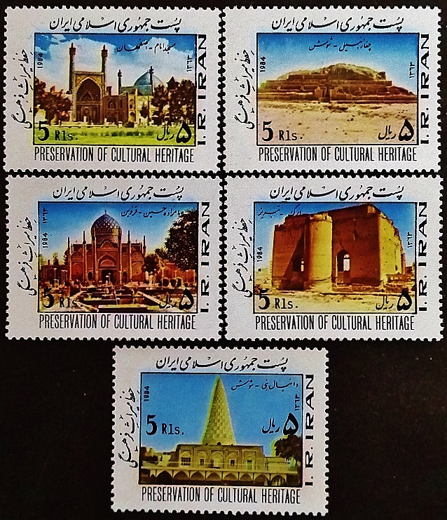 Набор марок (5 шт.). "Культурное наследие". 1984 год, Иран.