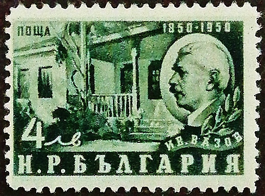 Марка почтовая. "Иван Вазов". 1950 год, Болгария. Марка почтовая. "Иван Вазов". 1950 год, Болгария.