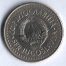 5 динаров. 1991 год, Югославия.